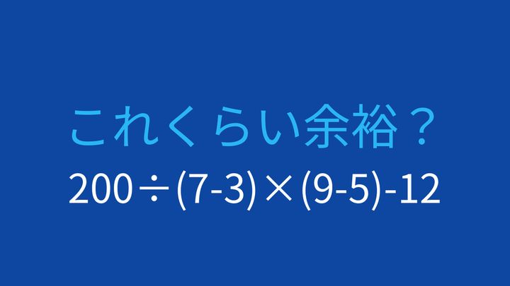 【計算クイズ】4つの計算要素を含む挑戦問題の問題画像