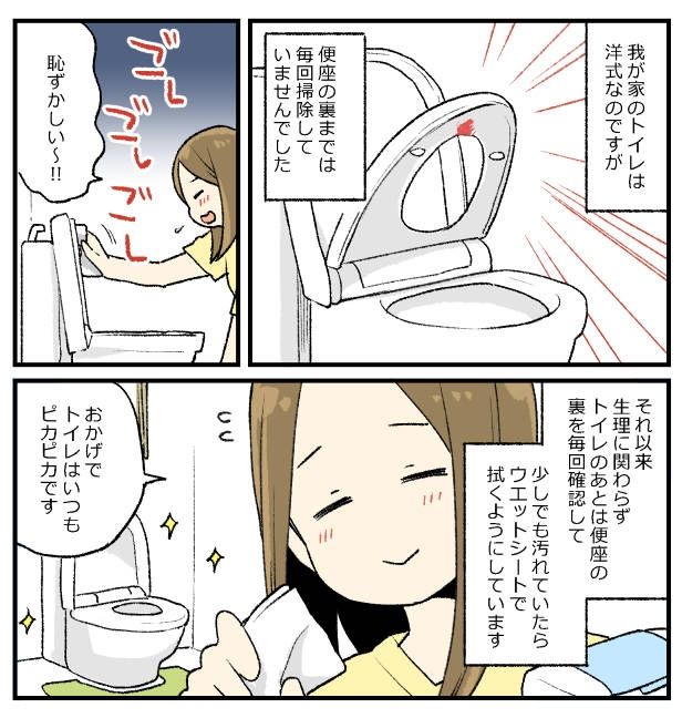 「さっき言われたんだけど、トイレに…」ご、ごめん！！新居にきた夫の友人が…夫に言い残したこと