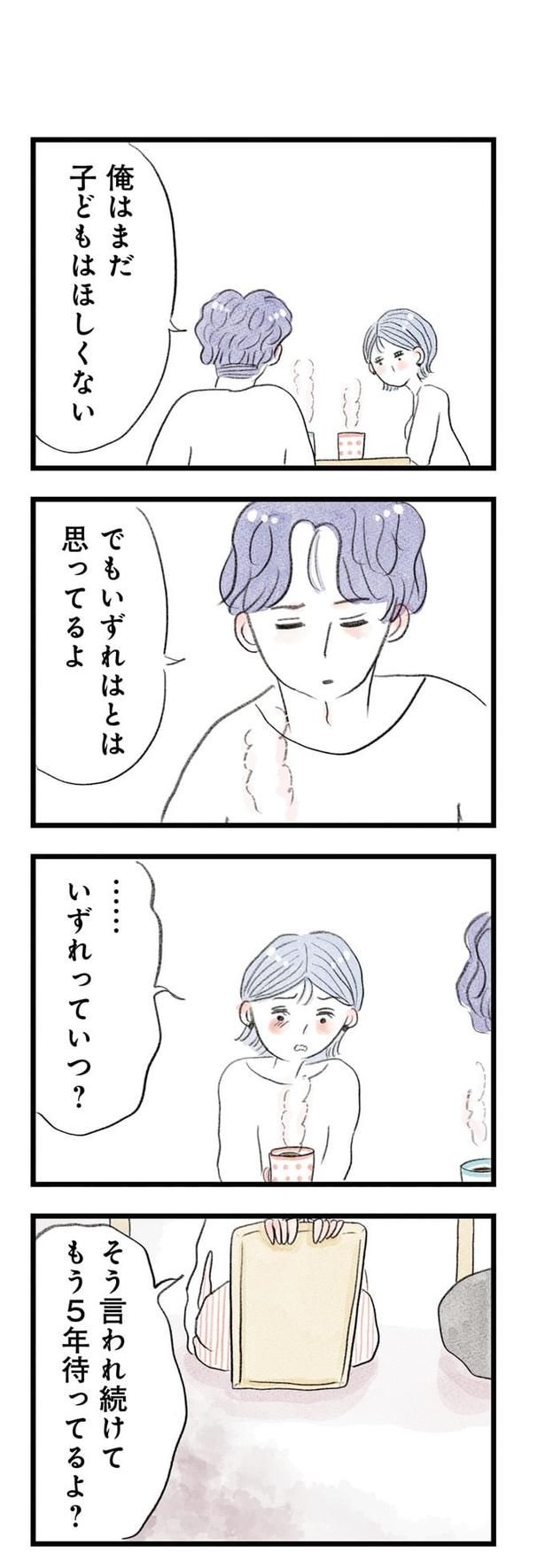 うちの夫は子どもがほしくない03 画像提供：(C)グラハム子／竹書房