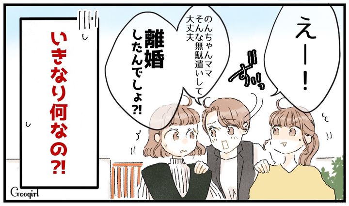 「離婚したんでしょ!?」嫌味ママ友の無神経な言葉にイラッとした話