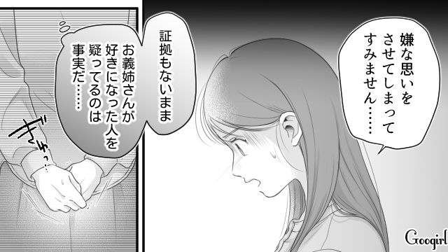 義姉の婚約者が元ストーカー？「嫌な思いをさせてしまってすみません…」ギスギスした空気に複雑な思いを抱えた話