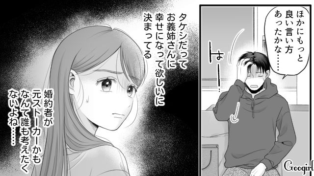 義姉の婚約者が元ストーカー？「嫌な思いをさせてしまってすみません…」ギスギスした空気に複雑な思いを抱えた話