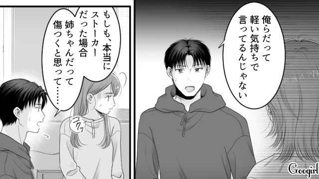 義姉の婚約者が元ストーカー？「嫌な思いをさせてしまってすみません…」ギスギスした空気に複雑な思いを抱えた話
