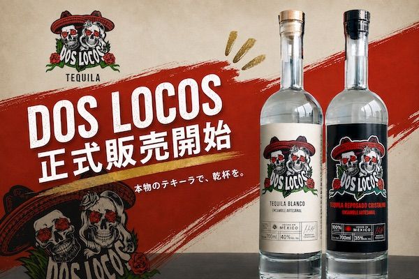 【東京都品川区】無添加テキーラ「DOS LOCOS」が販売開始。テキーラの日Celebration Partyに出展