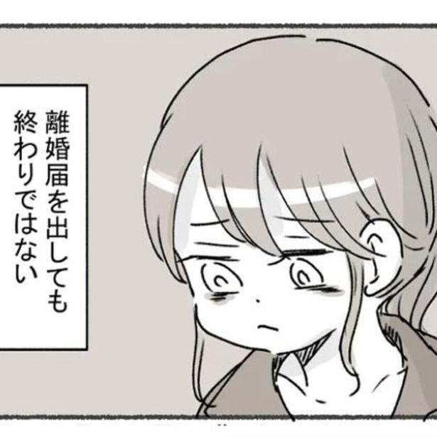 離婚届を出せば苦しみから解放される、そう思っていたのだが…。 画像提供：アゴ山さん