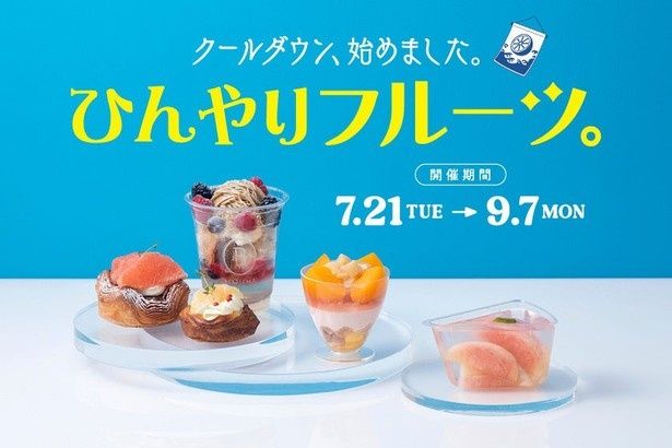 東京駅グランスタで桃やマンゴーなど夏の果実を主役にした「ひんやりフルーツ。」フェアが初開催※画像はイメージ
