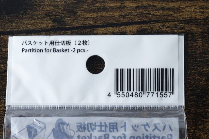 バスケット用仕切り板と書かれたパッケージのJANコード部分