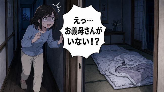 「お義母さんがいない！？」深夜の家で大慌て…高齢者の夜間行動で家族が備えたいこと【医師解説】