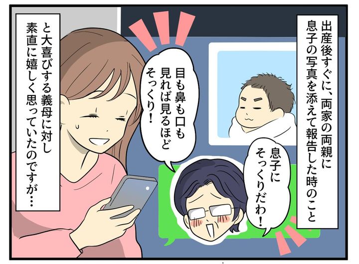 画像1: 「息子にそっくり！」と大喜びの義母
