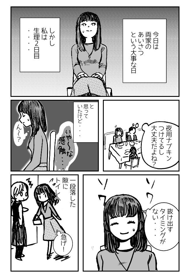 大切な両家あいさつの日なのに…「あの、お客様…」まさかの失敗→冷や汗が止まらない事態に！？