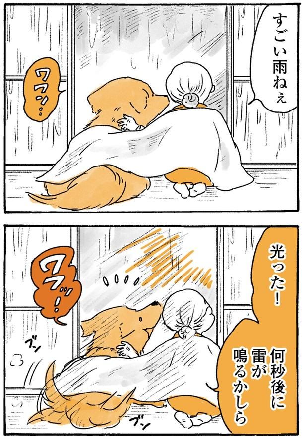すごい雨ねぇ （C）佐倉イサミ／KADOKAWA