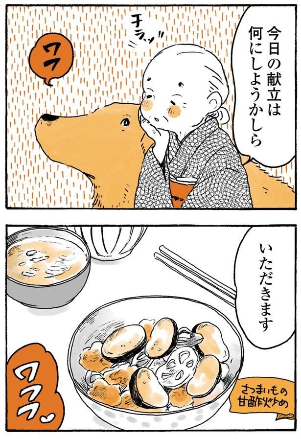 いただきます （C）佐倉イサミ／KADOKAWA
