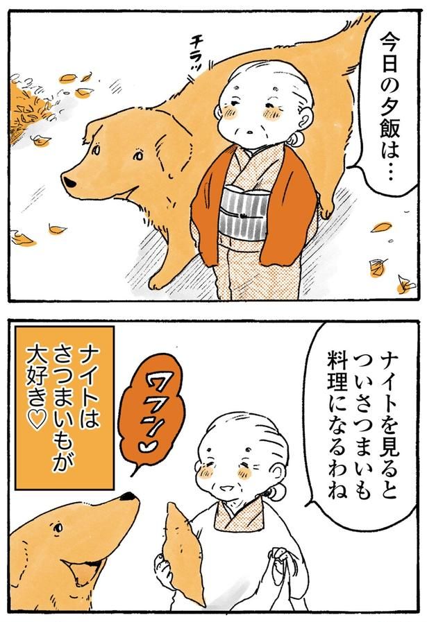 ついさつまいも料理になるわね （C）佐倉イサミ／KADOKAWA