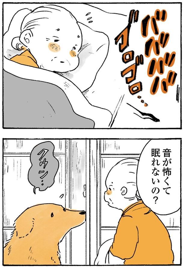 眠れないの？ （C）佐倉イサミ／KADOKAWA
