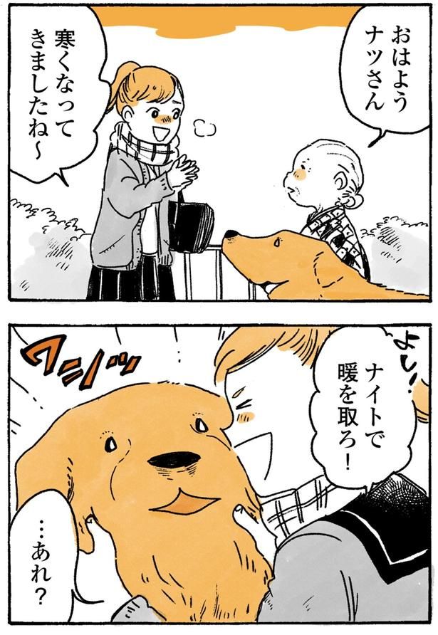 寒くなってきましたね～ （C）佐倉イサミ／KADOKAWA