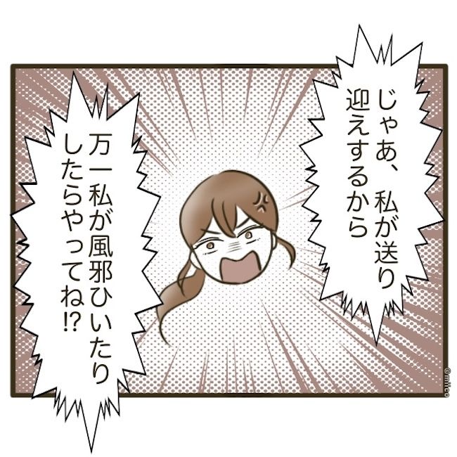 自己中クズ夫に天罰を！／みぃ子