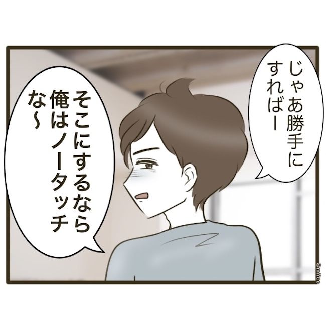 自己中クズ夫に天罰を！／みぃ子