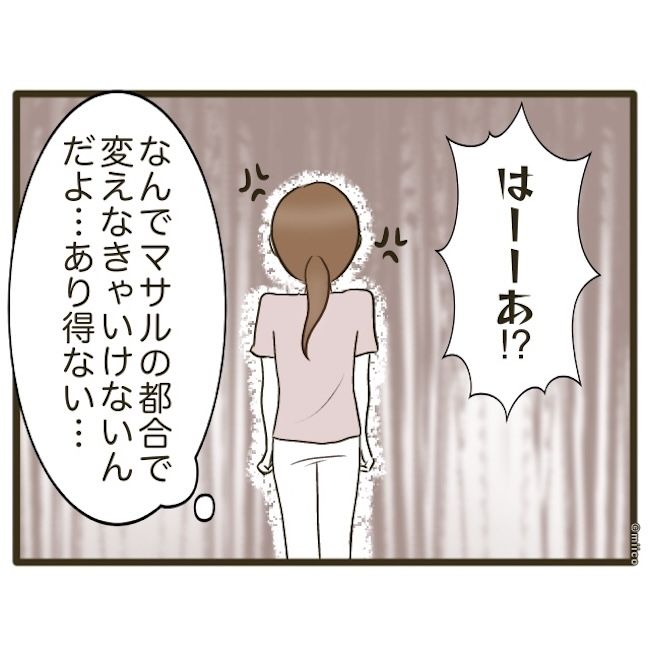 自己中クズ夫に天罰を！／みぃ子