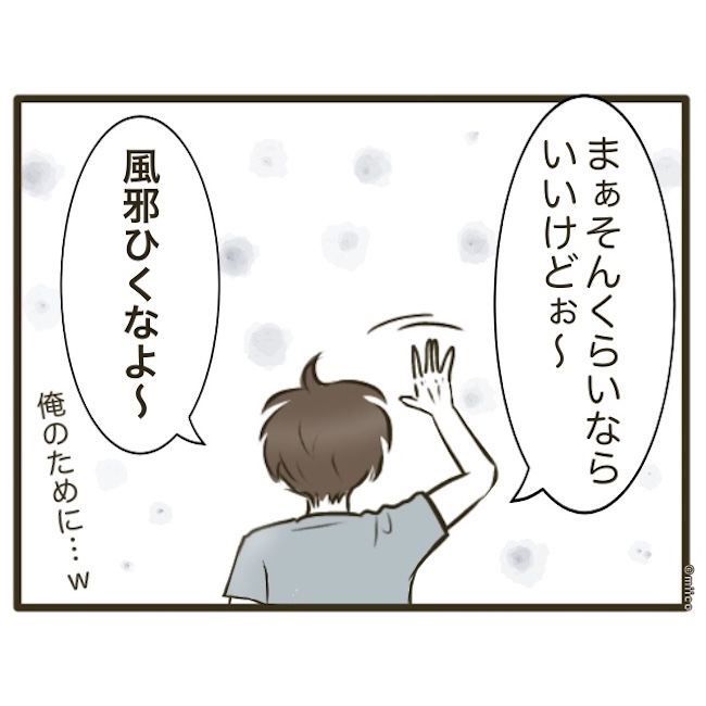 自己中クズ夫に天罰を！／みぃ子