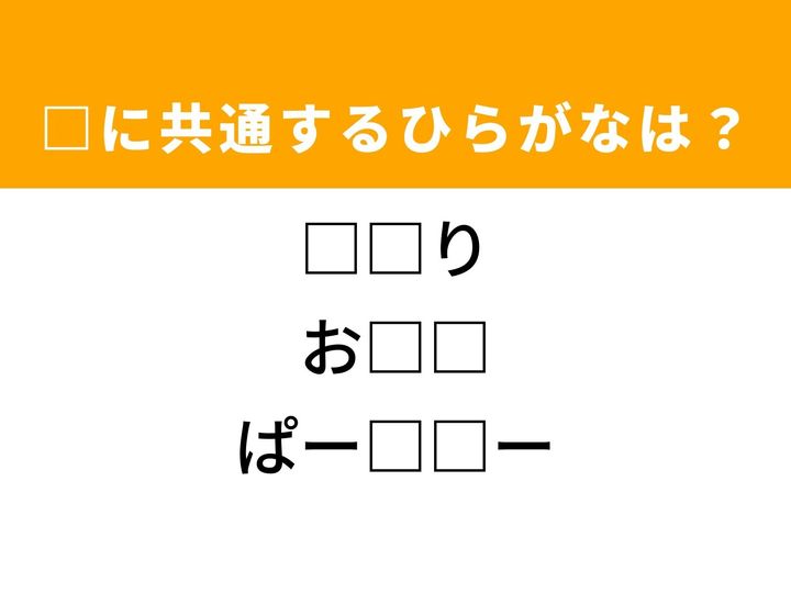 3つの言葉の空欄を埋めて正しい日本語を完成させるクイズです。すぐ近くにある場所、ある年齢に達した人、そして大切な相棒をヒントに、共通するひらがな2文字を導き出して語彙力を試してみましょう。