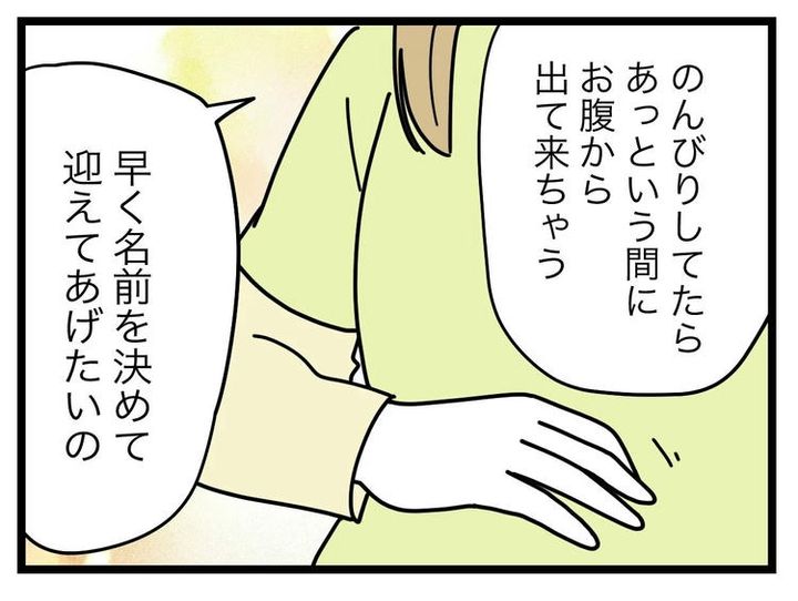 名前が決まらない／ツムママ