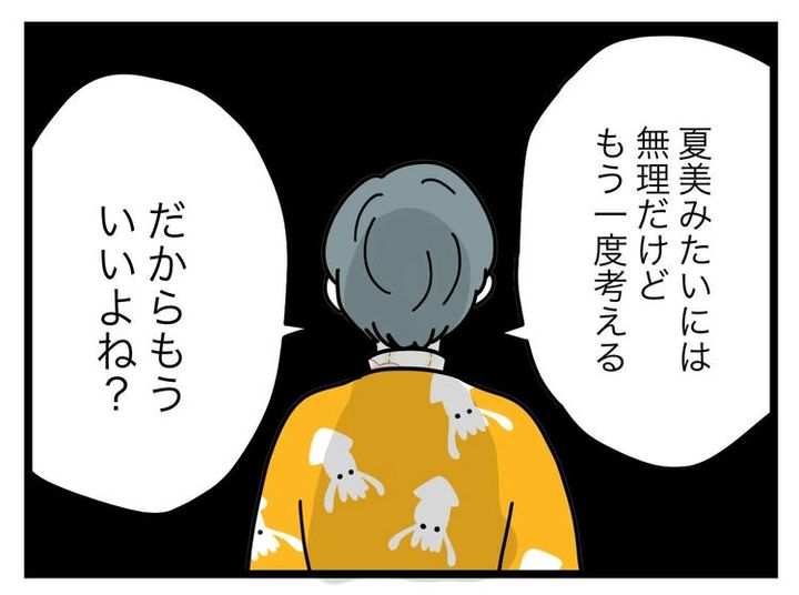 名前が決まらない／ツムママ