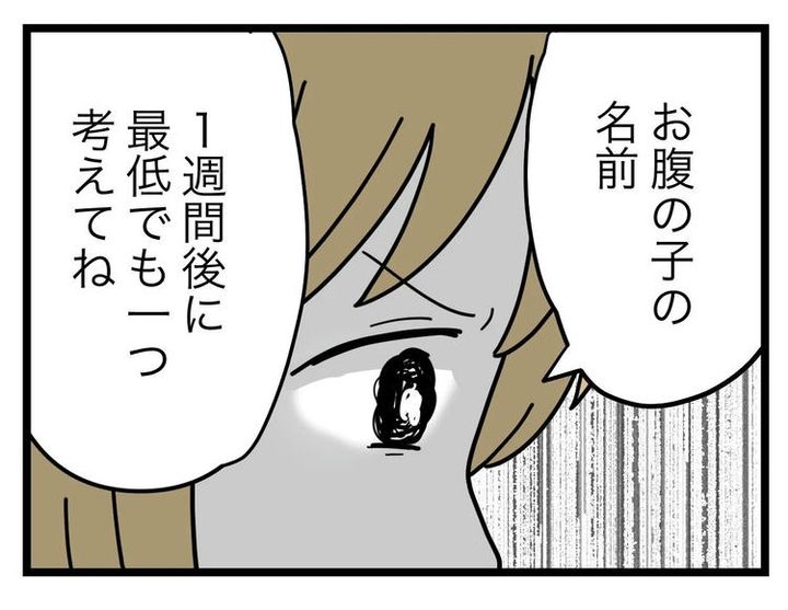 名前が決まらない／ツムママ