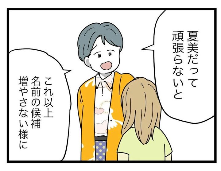 名前が決まらない／ツムママ