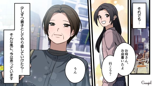 夫と娘から家庭内いじめを受け家を出たけど…偶然の再会を機に少しずつやり直すことを決めた母娘の話