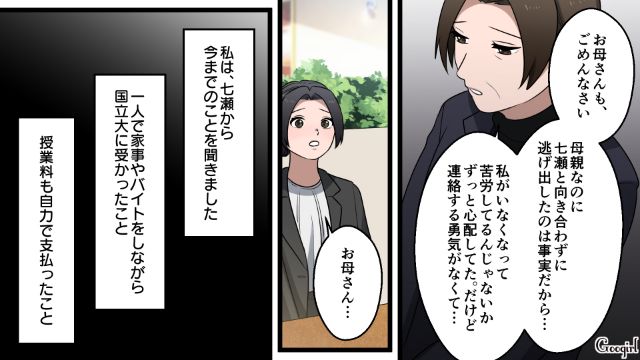 夫と娘から家庭内いじめを受け家を出たけど…偶然の再会を機に少しずつやり直すことを決めた母娘の話