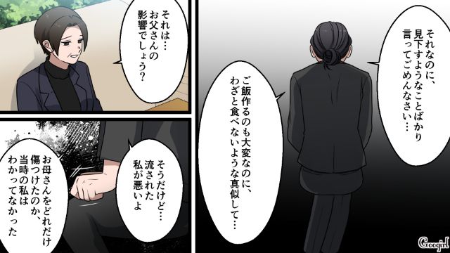 夫と娘から家庭内いじめを受け家を出たけど…偶然の再会を機に少しずつやり直すことを決めた母娘の話