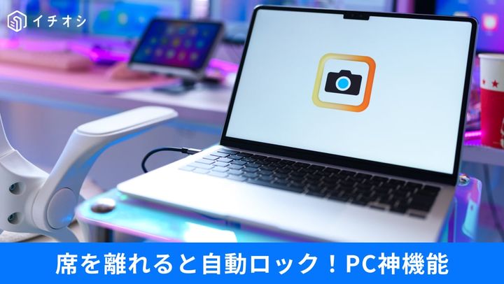 スマートフォンを持ったユーザーがパソコンの前から離れたことで動的ロック機能が働きWindowsの画面が自動的にロックされているイメージ