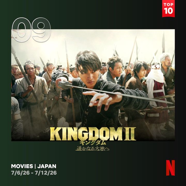 山﨑賢人主演『キングダム2 遥かなる大地へ』がNetflix TOP10にランクイン！ 最新作公開で再び注目