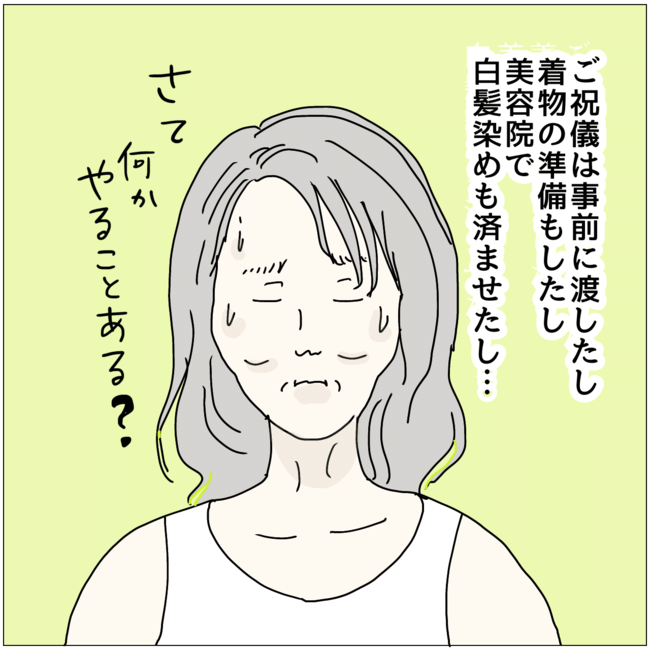 おーちゃん／五十路日和