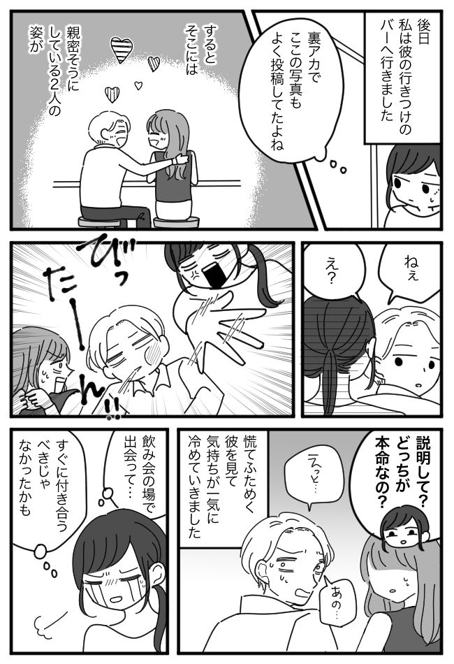 「あんたの彼氏…浮気してるよ」友人が裏アカを特定！怒りに震えて浮気現場に乗り込むと！？