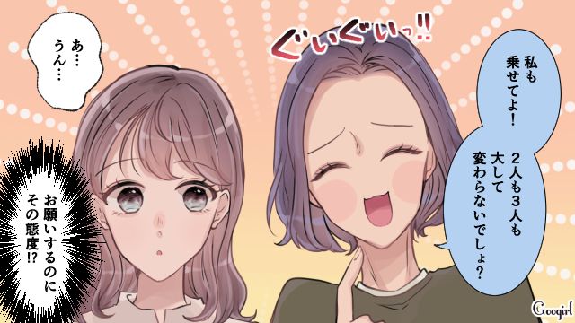 「2人も3人も変わらないでしょ？」図々しいママ友の便乗おねだりにモヤッとした話