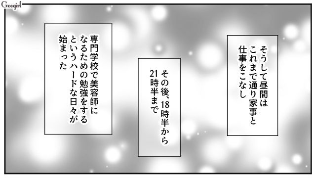 美容師の夢を叶えるために夜間コースに入学…これまで父に搾取され続けた娘が、母の死後はじめて楽しいと思えた話 