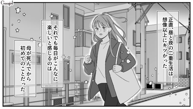 美容師の夢を叶えるために夜間コースに入学…これまで父に搾取され続けた娘が、母の死後はじめて楽しいと思えた話 