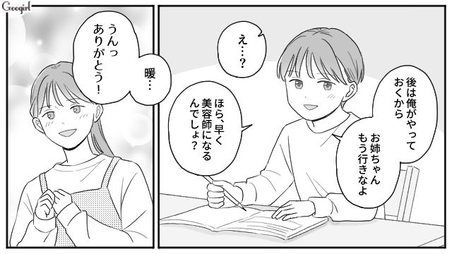 美容師の夢を叶えるために夜間コースに入学…これまで父に搾取され続けた娘が、母の死後はじめて楽しいと思えた話 