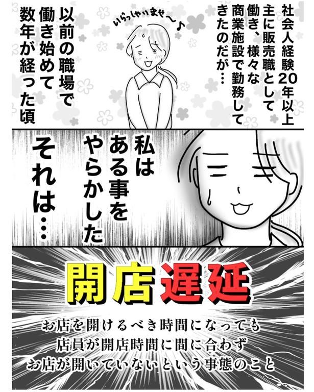 仕事でやらかした話01 画像提供：オムニウッチー(＠omni_uttii821)