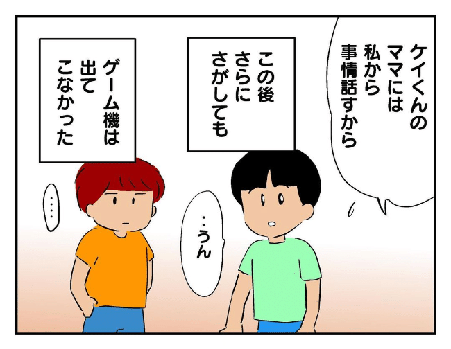 私があの子を出禁4-27