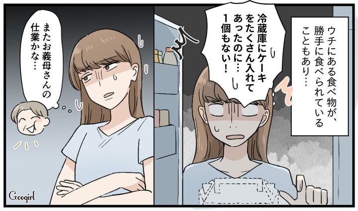 冷蔵庫からケーキが消えた…!? 義母に「ご褒美スイーツ」を勝手に食べ尽くされた話
