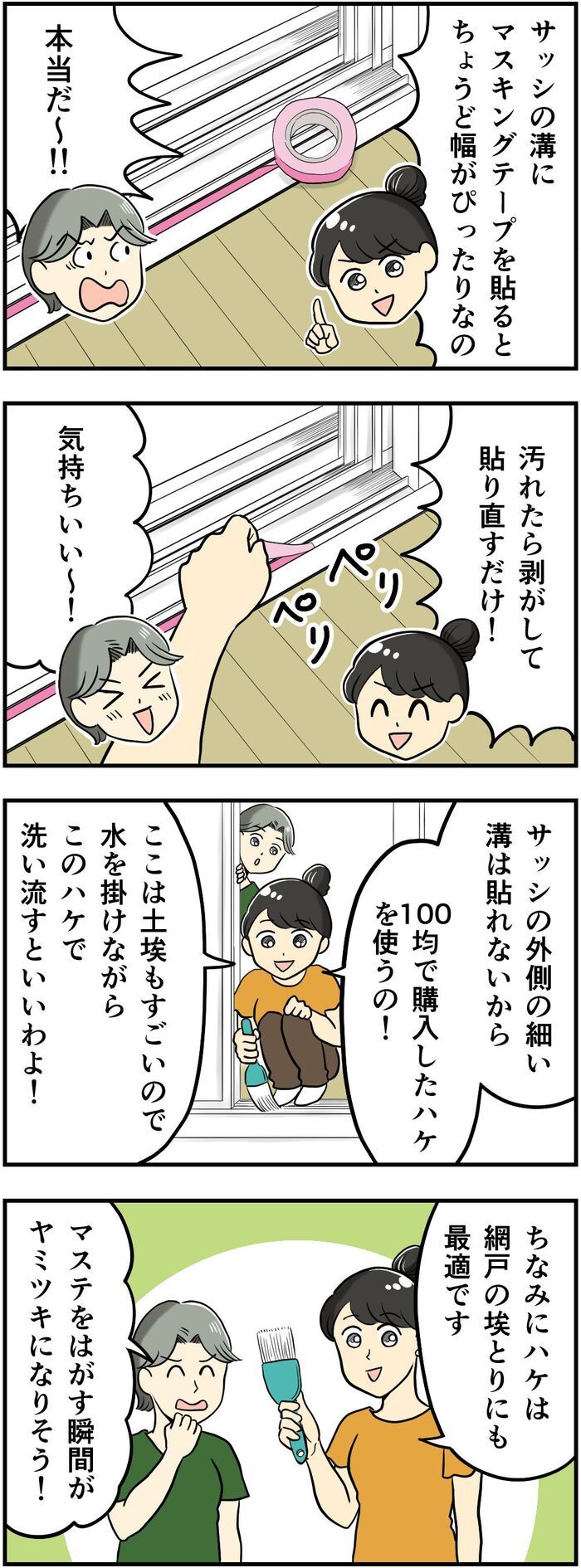 この発想はなかった！サッシの溝汚れを〈秒速でリセットする〉スッキリ裏ワザとは♡