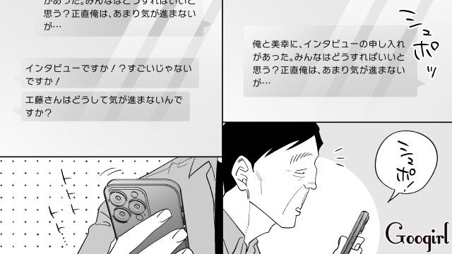 マネキン結婚式のインタビュー相談を受け…「僕は受けるべきだと思います」同志の温かい言葉に感動した元勘違いおじさんの話