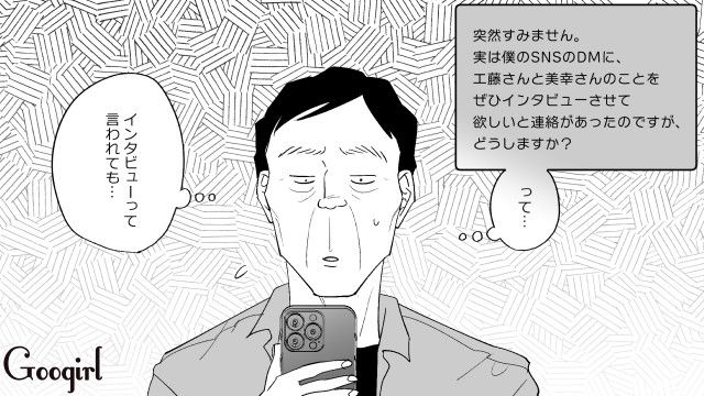 マネキン結婚式のインタビュー相談を受け…「僕は受けるべきだと思います」同志の温かい言葉に感動した元勘違いおじさんの話