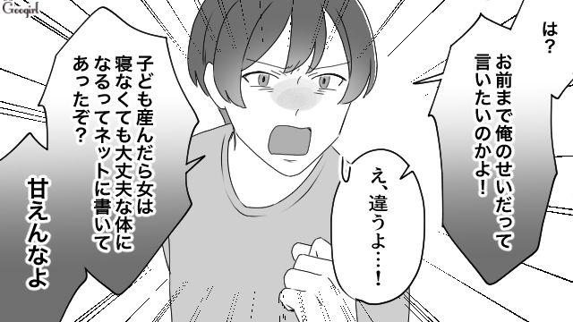 ネットの謎情報を鵜呑み…夜泣きワンオペ育児の助けを夫に求めた結果