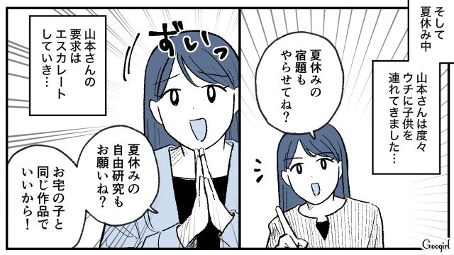 「夏休みの宿題も一緒にやらせてね？」図々しいママ友の要求にイラッとした話