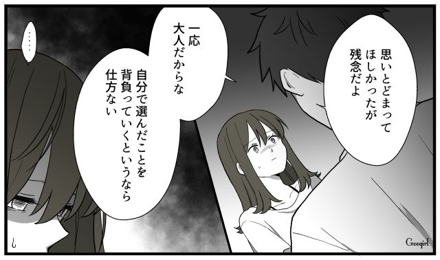 「優しくて賢い娘に育てたつもりだったのに…」親の猛反対を押し切った略奪婚の話