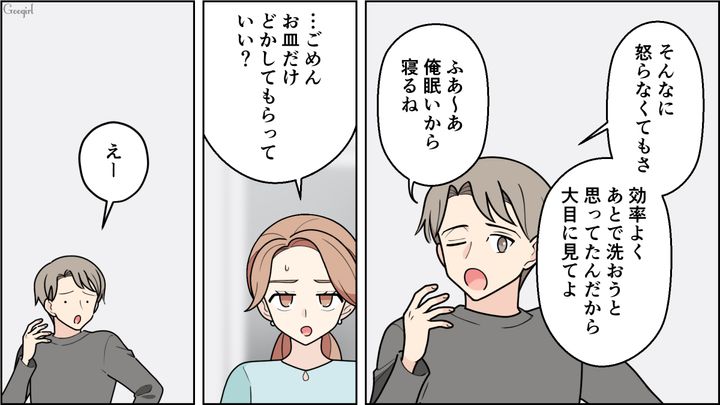 食器洗いが適当な同棲中の彼氏…「無能の武器化」で家事を押しつけようとした魂胆が許せなかった話