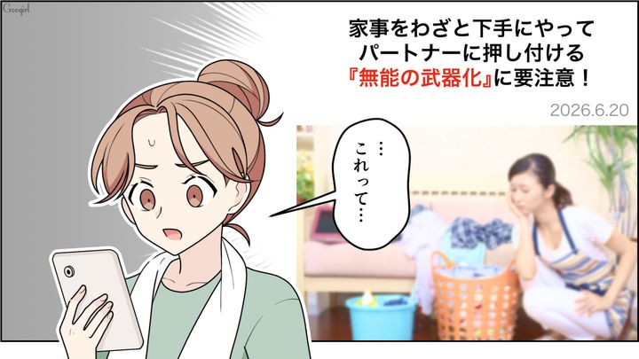 食器洗いが適当な同棲中の彼氏…「無能の武器化」で家事を押しつけようとした魂胆が許せなかった話